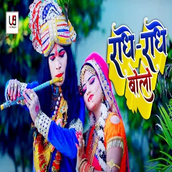 Radhe Radhe Bolo by Amit Anadi