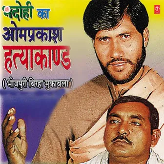 Bhadohi Ka Omprakash Hatyakand by Durjan Yadav