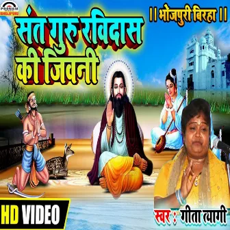 Sant Guru Ravindas Ki Jindagi by Geeta Tiyagi