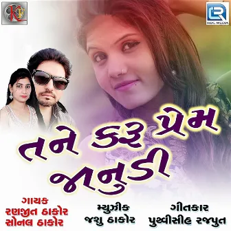 Tane Karu Prem Janudi (Original) by Sonal Thakor