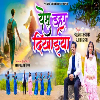 Yeshu Dahar Dekhaiya by Ajit Roshan