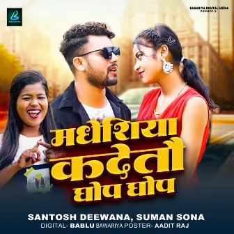 Madhesiya Ka Detau Ghop Ghop by Santosh Deewana