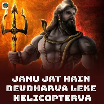 Janu Jat Hain Devdharva Leke Helicopterva by Rudal kranti