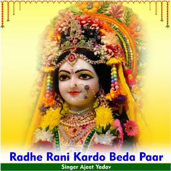 Radhe Rani Kardo Beda Paar by Ajeet Yadav