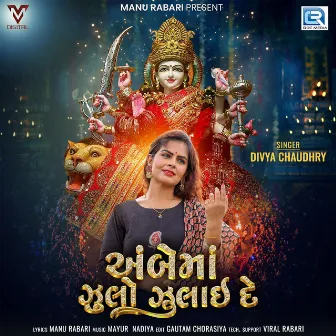 Ambe Maa Jhulo Jhulai De by Divya Chaudhry