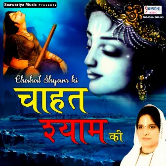 Chahat Shyam Ki by Unknown Artist