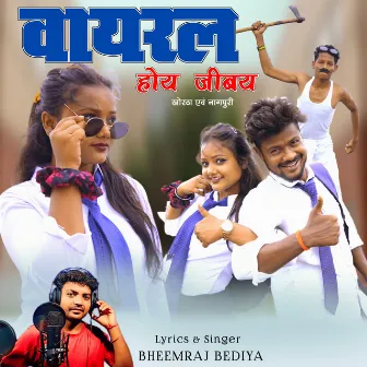 Virel Hoy Jibay (Khortha Song) by BheemRaj Bediya