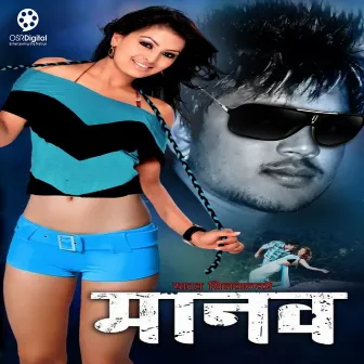 Manav (Original Motion Picture Soundtrack) by Bikash Chaudhary