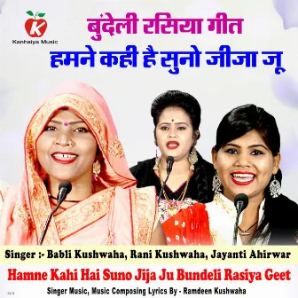 Hamne Kahi Hai Suno Jija Ju Bundeli Rasiya Geet by 