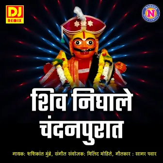 Shiv Nighale Chandanpurat by Shashikant Mumbre