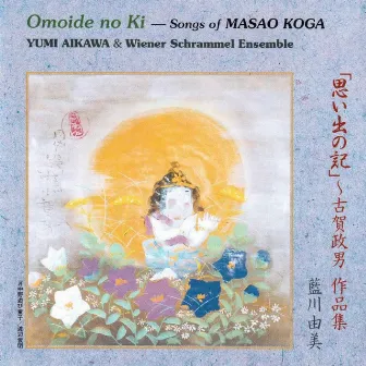 Omoide no Ki - Songs of Masao Koga by 古賀政男