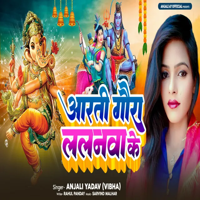 Arti Gauri Lalanawa Ke - bhojpuri