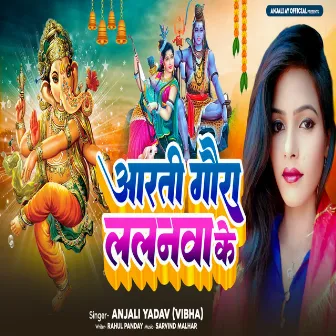 Arti Gauri Lalanawa Ke (bhojpuri) by Anjali Yadav Vibha