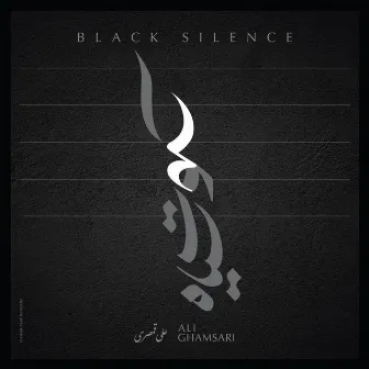 Black Silence by Ali Ghamsari