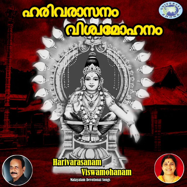 Harivarasanam Viswamohanam - Single