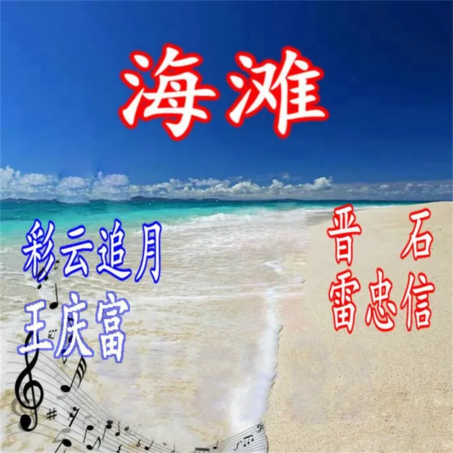 海滩