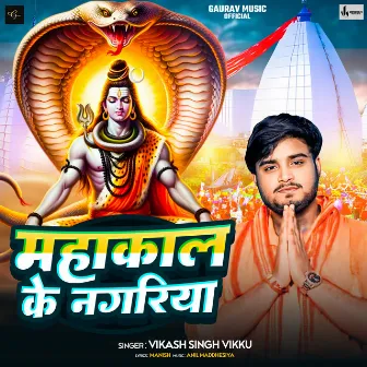 Mahakal Ke Nagariya by Vikash Singh Vikku