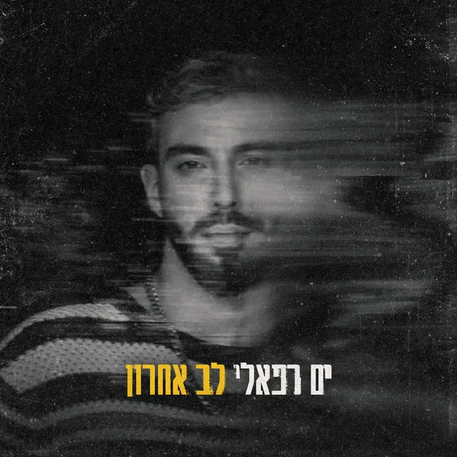 מישהו אחר