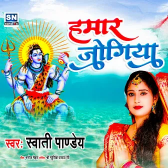 Hamar Jogiya (Bhojpuri) by Swati Pandey