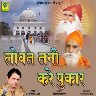 Lovat Tani Kare Pukar by Ram Niwas Rao