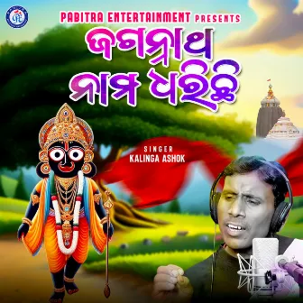 Jagannatha Nama Dharichi by Kalinga Ashok