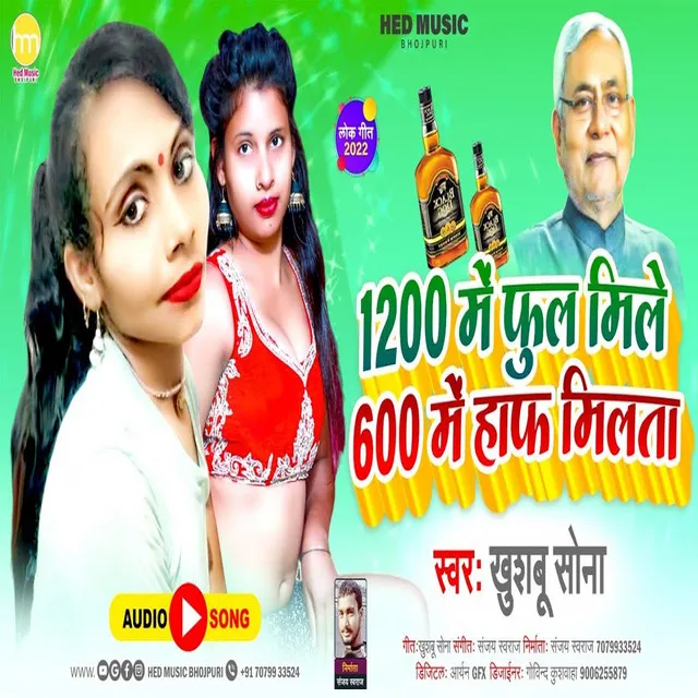 1200 Me Fill Mile 600 Me Haf Milta - Bhojpuri Song