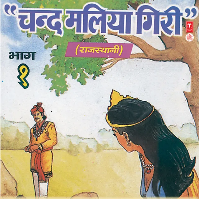 Chand Maliya Giri - 1