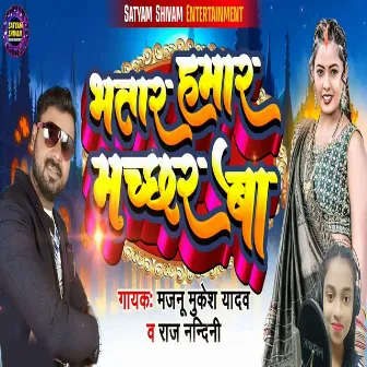 Bhatar Hamar Machhar Ba by Raj Nandini