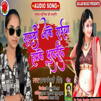 Soudi Me Jake Saiya Hum Ke Bhulaile by Raj Nandani Singh