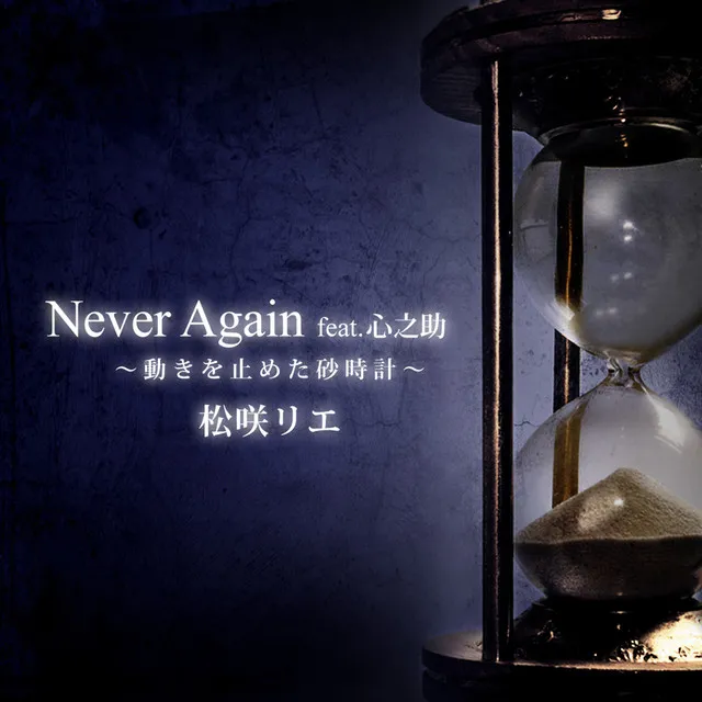 Never Again Ugokiwotometasunadokei (feat. SHINNOSUKE)