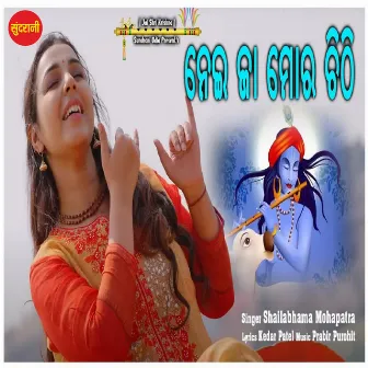 Neija Mor Chithi by Shailabhama Mohapatra