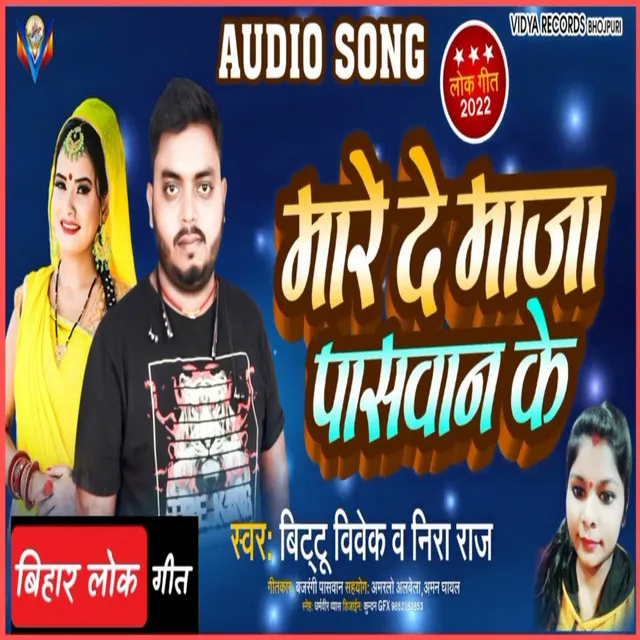 Mare De Maja Paswan Ke - Bhojpuri