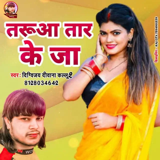 Taruaa Tar Ke Ja - Bhojpuri song