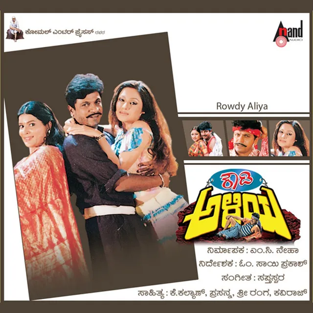 Rowdy Aliya (Original Motion Picture Soundtrack)