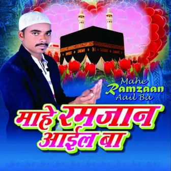 Mahe Ramzaan Aail Ba by Abdul Hakim