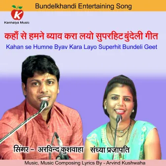 Kahan Se Humne Byav Kara Layo Superhit Bundeli Geet by Sandhya Prajapati