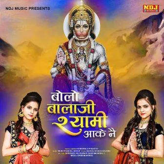 Bolo Balaji Shyami Aake Ne by Minakshi Sharma