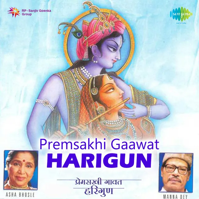 Premsakhi Gaawat Harigun