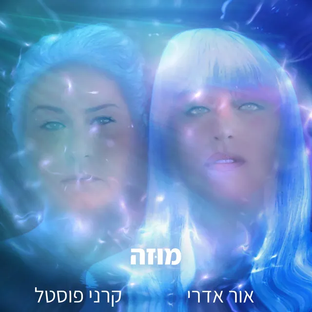 מוזה