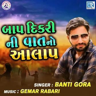 Baap Dikari Ni Vaat No Aalap (Original) by Banti Gora