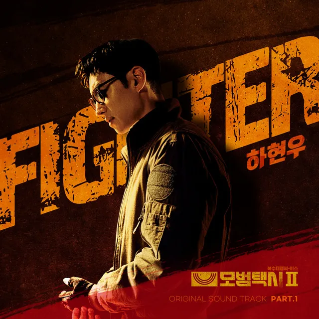 Taxidriver2 OST Part.1