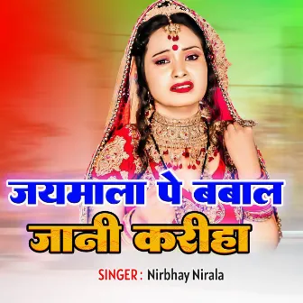 Jayamal Pe Bawal Jani Kariha by Nirbhay Nirala