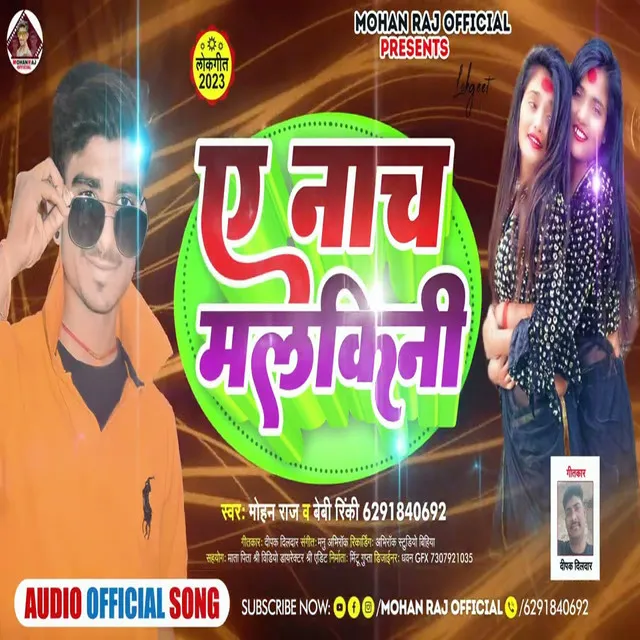 Ae Nach Malkini - bhojpuri