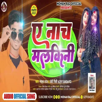 Ae Nach Malkini (bhojpuri) by 