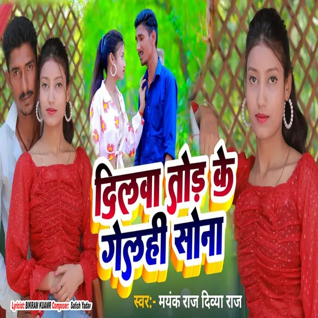 Dilwa Thod K Gelahi Sona