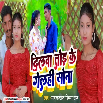 Dilwa Thod K Gelahi Sona by Mayank Raj