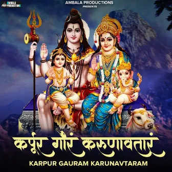 Karpur Gauram Karunavtaram by Namita Samantray