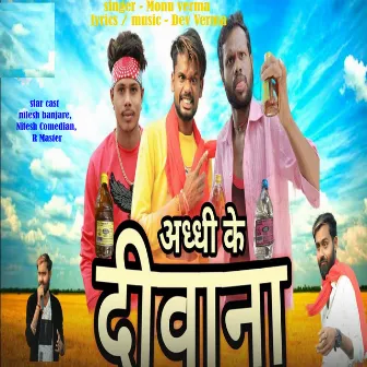 Addhi Ke Diwana by Monu Verma