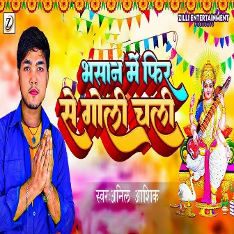 Bhasan Me Phir Se Goli Chali by Anil Ashik