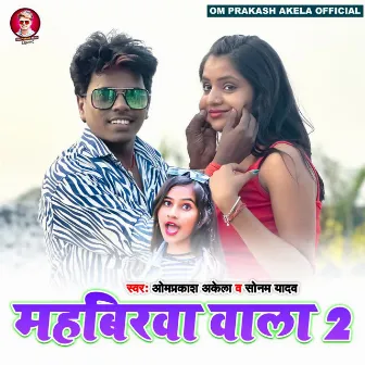 Mahavirwa Wala 2 by Om Prakash Akela